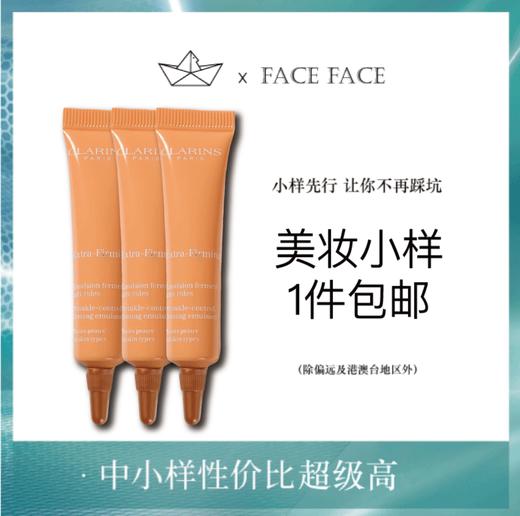 【专柜小样】法国 Clarins娇韵诗 弹簧焕颜紧致乳液 10ml 商品图0