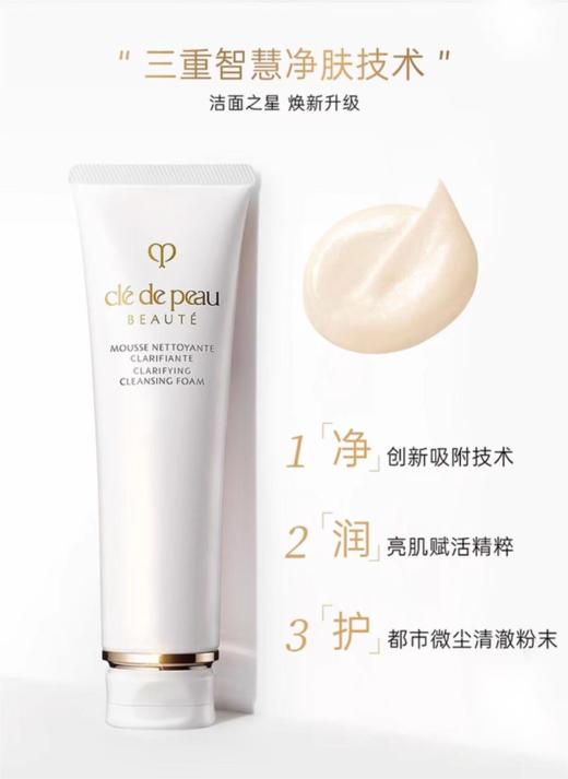 【临期清仓】cpb洁面正装 125ml（清爽/滋润） 商品图1