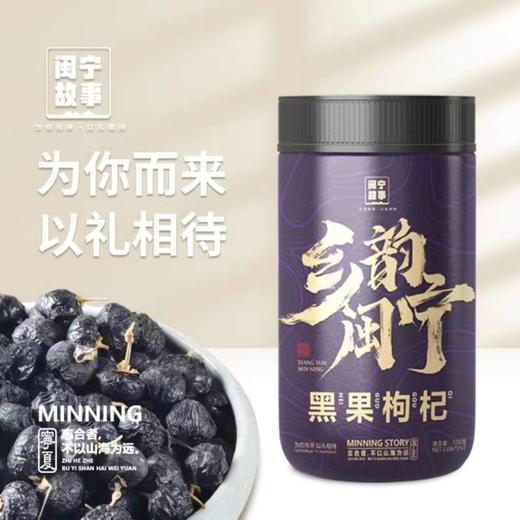 闽宁故事黑枸杞100g（KBJ）（仅限福建省内配送，满400元包邮） 商品图2