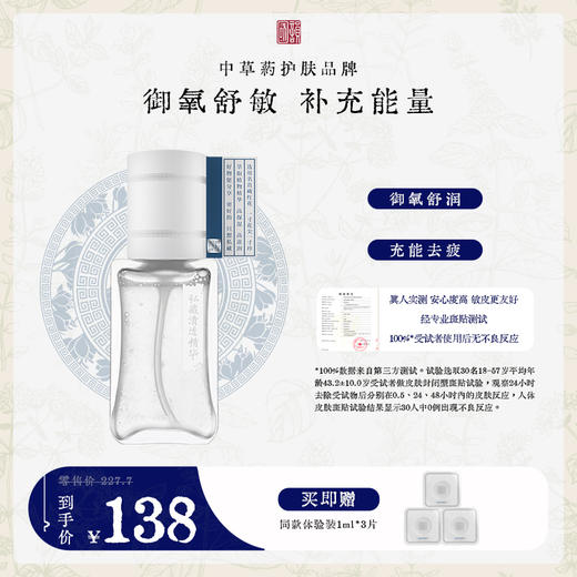 **国韵私藏清透精华35ml*1，补水御氧 修塑舒敏，赠同款精华小样1ml*3 商品图0