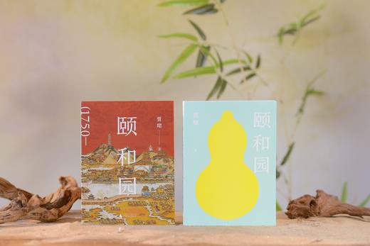 颐和园 贾珺 / 著 商品图2
