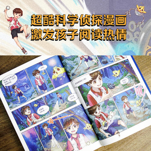 口袋神探科学漫画(全四册） 商品图2