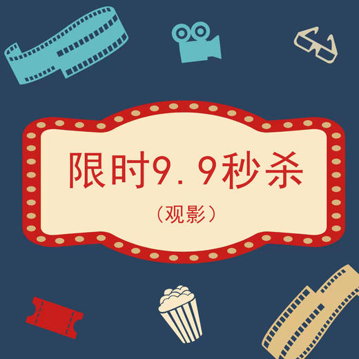 【大商/万博】限时指定影片9.9元观影 商品图0