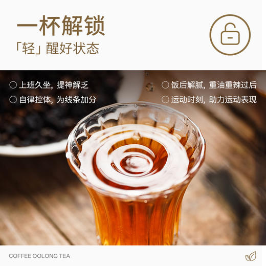 优选丨【秋冬】茶叶 咖啡乌龙 乌龙茶 新风味 茶饮  五虎 100g 商品图2