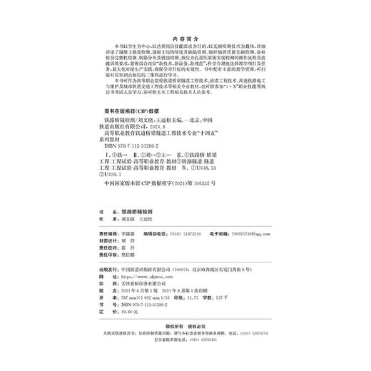 31286-2   铁路桥隧检测 商品图2