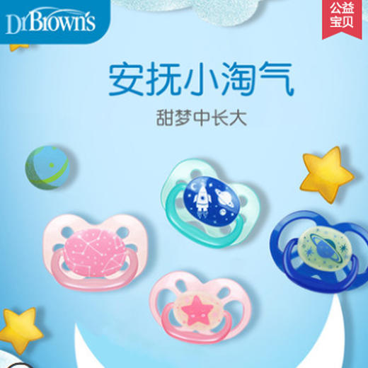 布朗博士夜光硅胶安抚奶嘴舒心安睡型超软新生儿安抚奶嘴0-18个月 商品图1