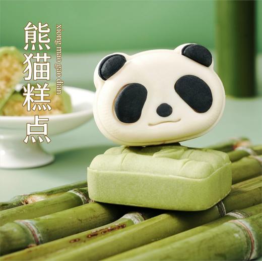 【-熊猫竹子糕点-】两个熊猫+两个竹竹、3件100元活动 商品图1