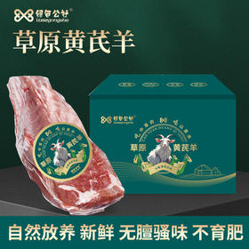 内蒙古草原黄芪羊自然放养不育肥新鲜现宰高档礼盒