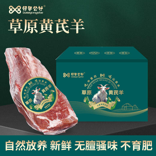 内蒙古草原黄芪羊自然放养不育肥新鲜现宰高档礼盒 商品图0