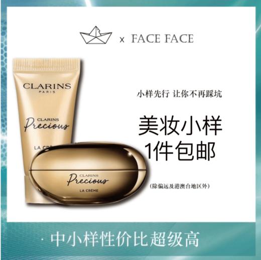 【专柜小样】法国 Clarins娇韵诗 月光宝瓶 凝时面霜 4ml/5ml/15ml 商品图0