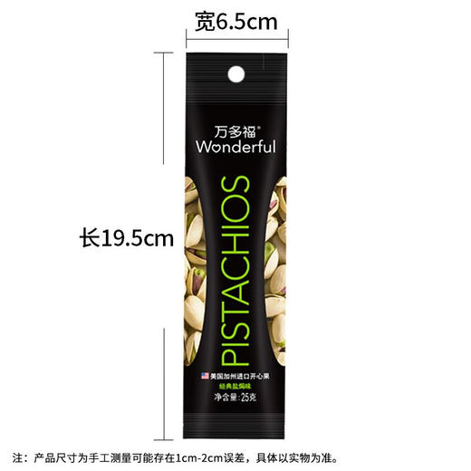 万多福美国进口开心果经典盐焗味25gx16/055188 仅含开心果和食用盐 商品图2