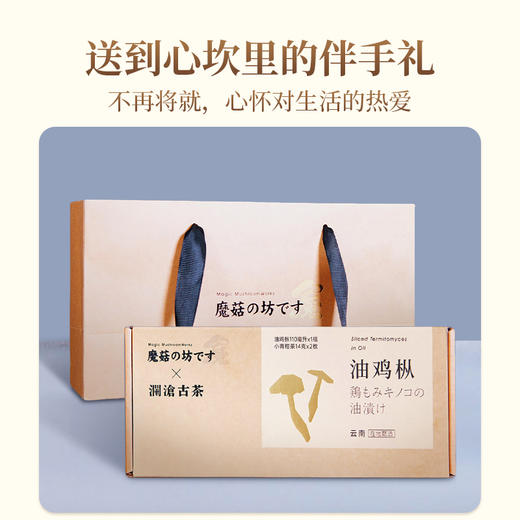 澜沧古茶2024年彩云好礼（青柑油鸡枞套组礼包） 商品图4