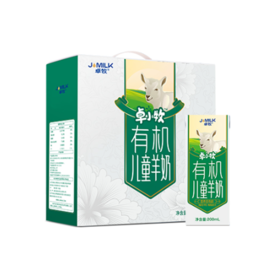 【1箱/2箱】卓牧（JOMILK）有机儿童羊奶 多维高钙有机奶 A2羊乳蛋白不含蔗糖学生鲜奶 200ml*10装 A-3096