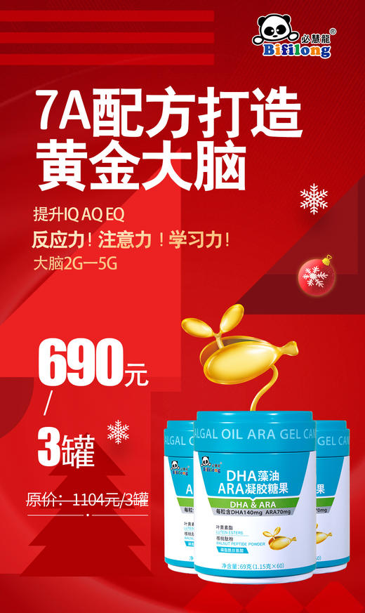 必慧龙DHA藻油ARA凝胶糖果补脑黄金dha海藻油【海口发货】【橙妈推荐】 商品图1