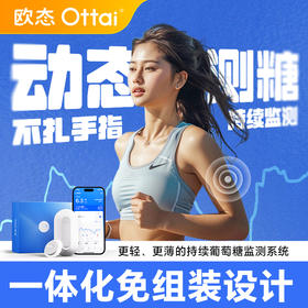 【乐享实惠 4盒装】欧态动态血糖仪免扎手指家用测糖仪 免扎针免采血免组装一体式持续葡萄糖监测系统