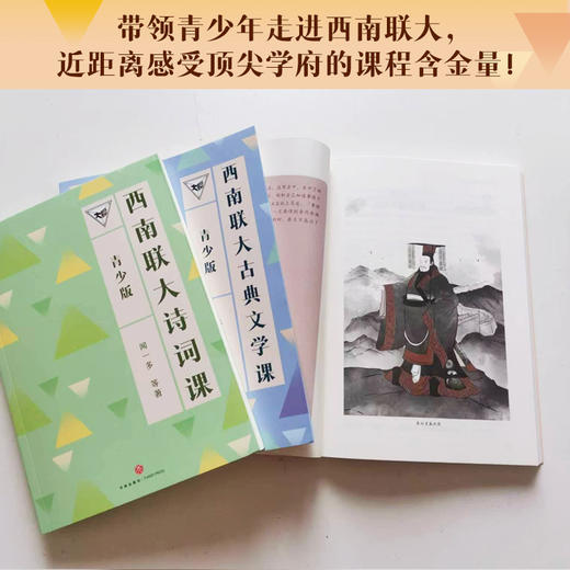 西南联大通识课(青少版)套装(全3册) 商品图6