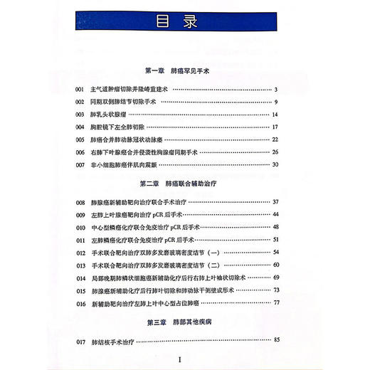 中国医科大学附属第一医院胸外科疾病病例精解 第2辑 肺癌联合辅助治疗 食管纵隔疾病 主编许顺 科学技术文献出版社9787523513750 商品图2