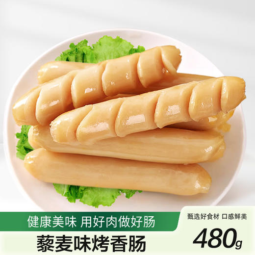 泾河牧场藜麦味烤香肠480g（KBJ）（仅限福建省内配送，满400元包邮） 商品图0