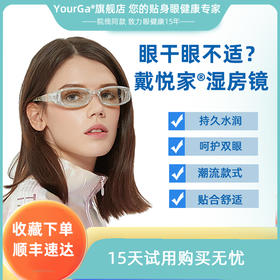 YourGa悦家湿房眼镜室内YG-002普通型防蓝光防辐射眼镜护目镜防眼干疲劳