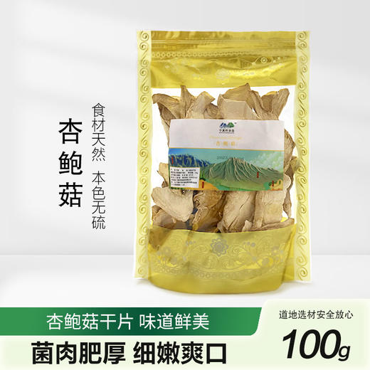 科百佳杏鲍菇100g（KBJ）（仅限福建省内配送，满400元包邮） 商品图0