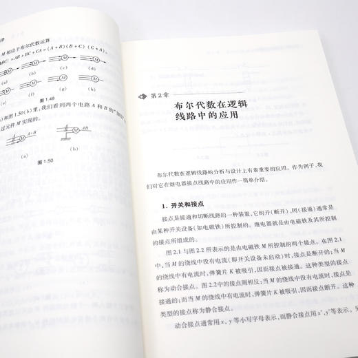 “数学大师的逻辑课”（全5册） 商品图12