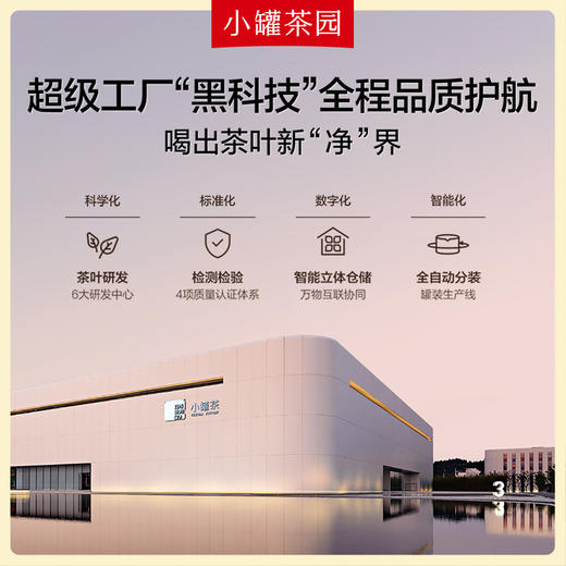 【新品！】小罐茶园彩标系列玫瑰红茶升级版单罐自饮实惠装两罐起售哦 商品图7