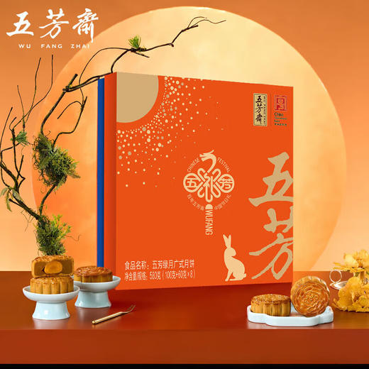 五芳斋 五芳缘月月饼礼盒580g【包邮直发】【LY】 商品图2