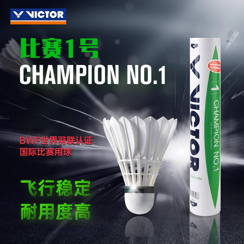 胜利威克多 羽毛球 比赛1号