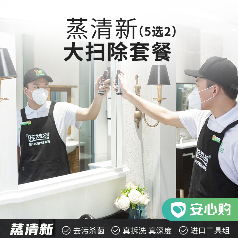 【绍兴】蒸清新·大扫除套餐 下单请备注深度5选2的内容