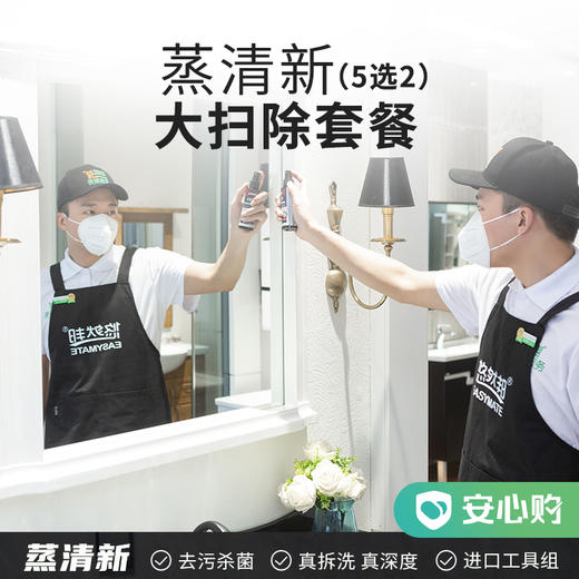 【绍兴】蒸清新·大扫除套餐 下单请备注深度5选2的内容 商品图0