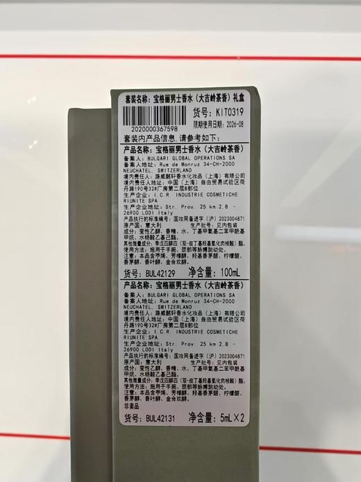 宝格丽大吉岭茶香水套装 商品图1