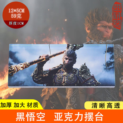 爆款黑神话悟空摆件饰品孙悟空亚克力钥匙扣手办礼物_ym 商品图7