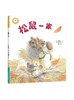 松鼠一家 商品缩略图0