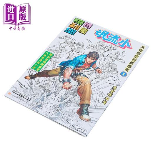 【中商原版】画集 文化传信经典档案1 小流氓勇闯罗剎堡限量黑白原稿画集 黄玉郎 庞重辉 港版画册书 文化传信 商品图1
