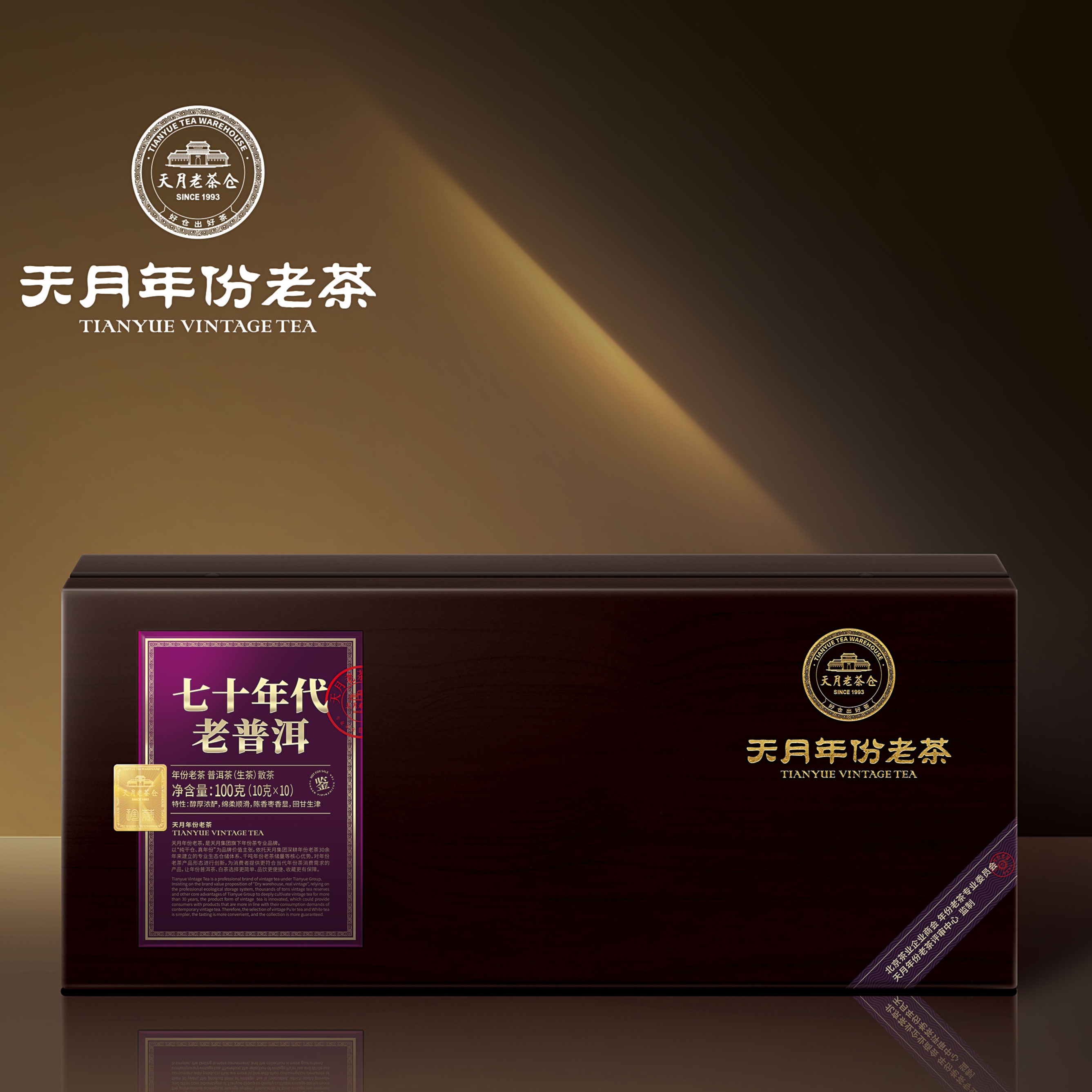 七十年代老普洱