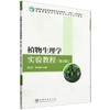 植物生理学实验教程(第3版普通高等院校生物科学类专业系列教材) &2623 商品缩略图0