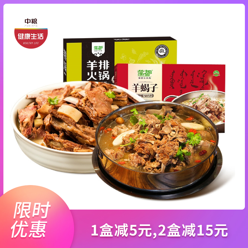 优选|内蒙古羊蝎子/羊排火锅  精选小羔羊  酥烂不膻   肉多髓香 加热即食  1份