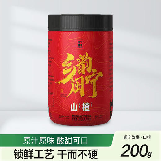 闽宁故事山楂200g（KBJ）（仅限福建省内配送，满400元包邮） 商品图0