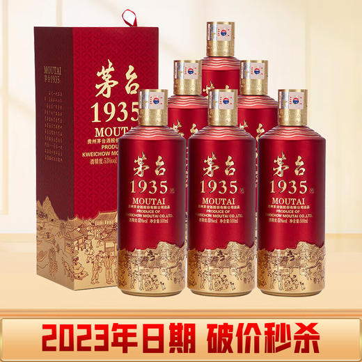 【2023年】茅台股份 茅台1935  酱香型   53度   500ml*6整箱 商品图0