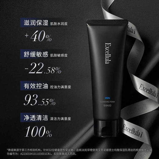Excellula 艾思诺娜 男士均衡净透洁面膏 125g 商品图1