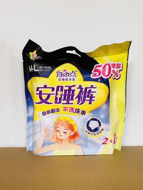 自由点安睡裤3片装