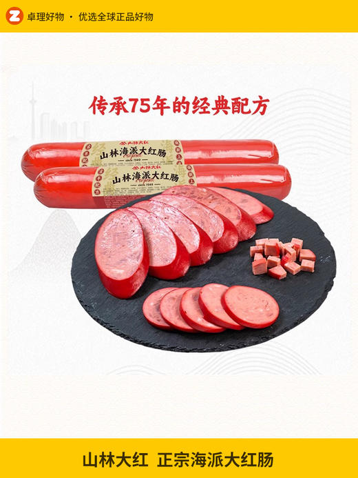 山林大红海派大红肠正宗上海特产风味烤肠肉肠即食火腿肠香肠700g 商品图0