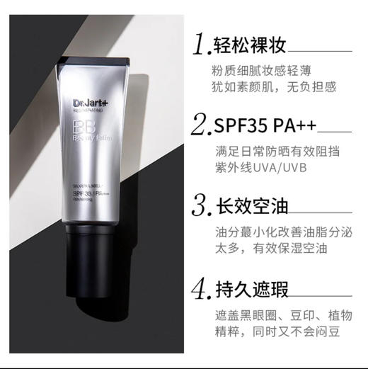 dr.jart+蒂佳婷银管BB霜中样10ml 商品图1