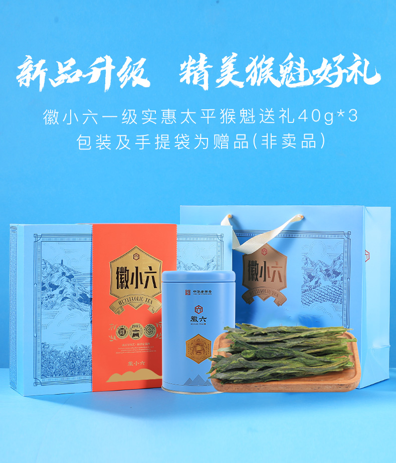 太平猴魁礼盒