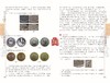 《新中国流通硬币收藏知识图录》 全一册 商品缩略图12
