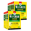 备考2025英语专业八级5品6本专项套装 作文+改错+阅读+听力+翻译 可搭华研外语专八真题作文预测模拟 商品缩略图4