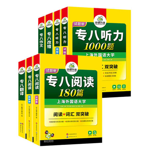 备考2025英语专业八级5品6本专项套装 作文+改错+阅读+听力+翻译 可搭华研外语专八真题作文预测模拟 商品图4