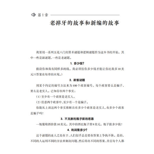 “数学大师的逻辑课”（全5册） 商品图10