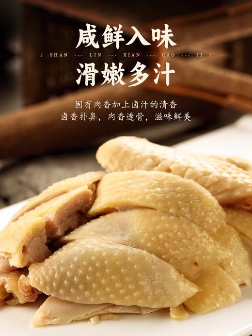 山林大红咸草鸡上海特产白斩鸡整只真空卤味熟食开袋即食盐焗鸡肉 商品图2