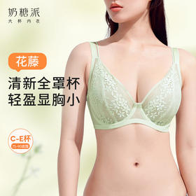 【积分兑换】奶糖派花藤大胸显小全罩杯超薄透气文胸性感蕾丝法式深V内衣女夏